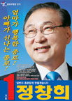 정창희-종로구청장 선거(6.2)