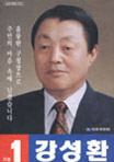 강성환