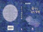 꿈꾸는 개똥벌레