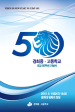 경희중학교 50주년 초대장