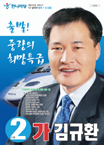 김규환