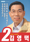 김영택