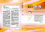 정부인 논개
