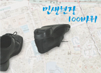 데이터 분석을 통한 선거 전략과 맞춤 홍보기획!