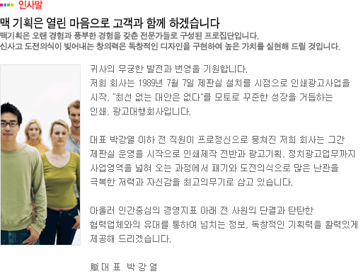 회사소개 및 인사말