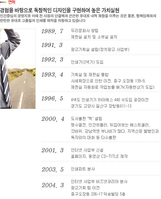 회사 연혁