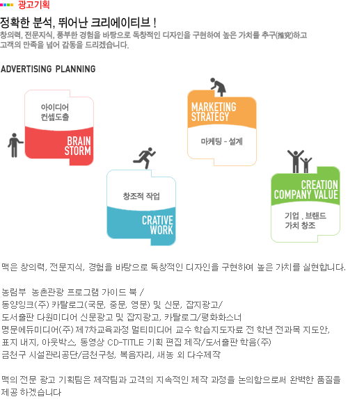 광고기획 및 디자인